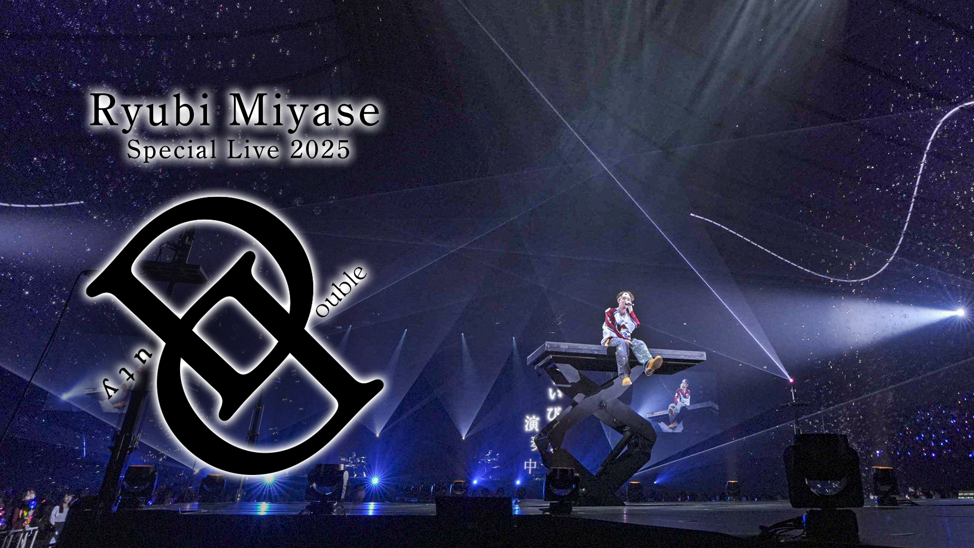 Ryubi Miyase Special Live 2025 -DOUBLE DUTY-のサムネイル画像