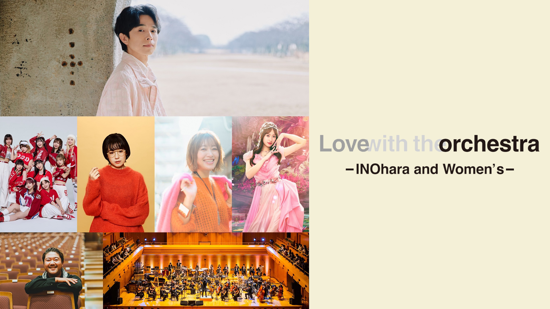 Love with the orchestra - INOhara and Women's -のサムネイル画像