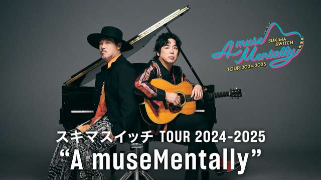 スキマスイッチ TOUR 2024-2025 “A museMentally”追加公演