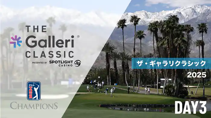 ザ・ギャラリクラシック DAY3