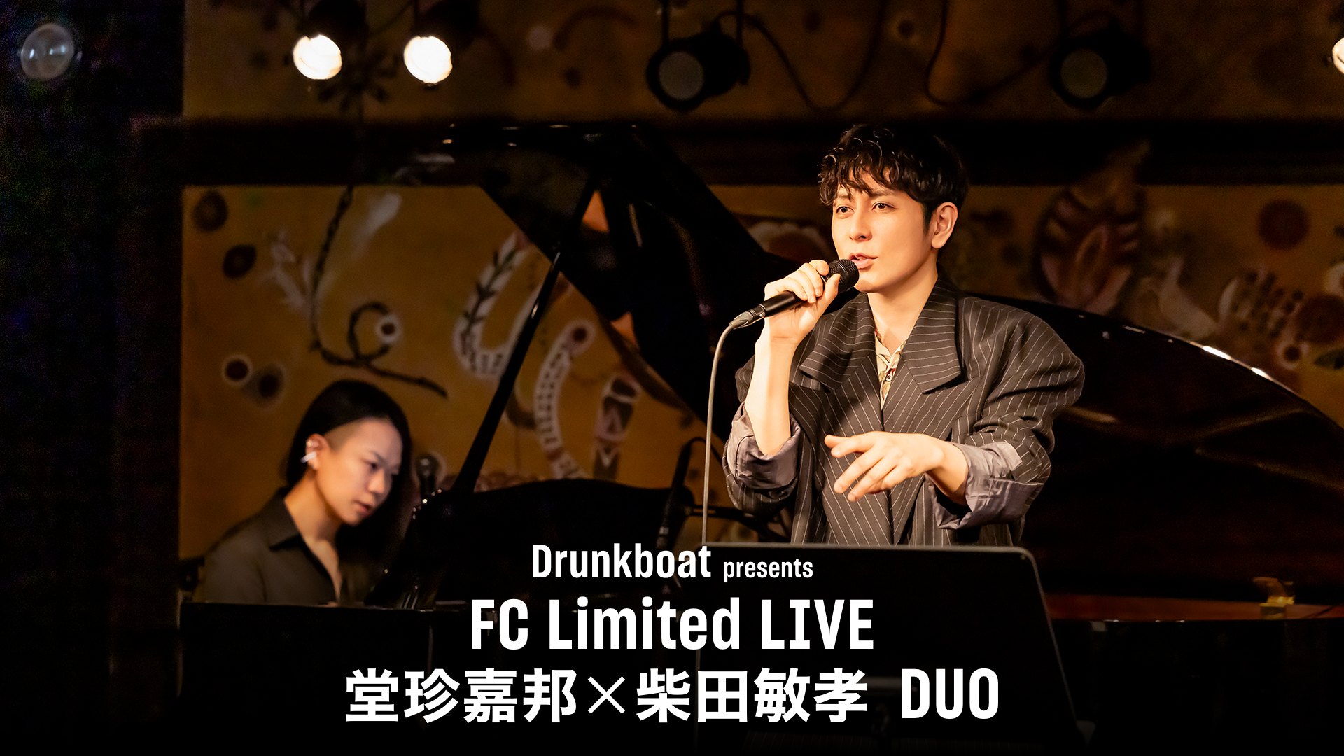 Drunkboat presents FC Limited LIVE 堂珍嘉邦×柴田敏孝 DUO