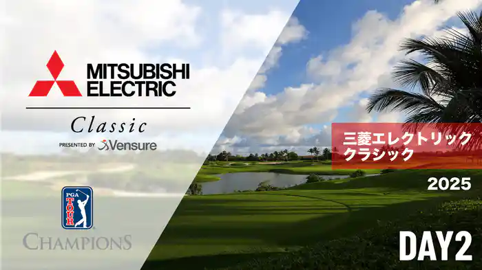 三菱エレクトリッククラシック DAY2