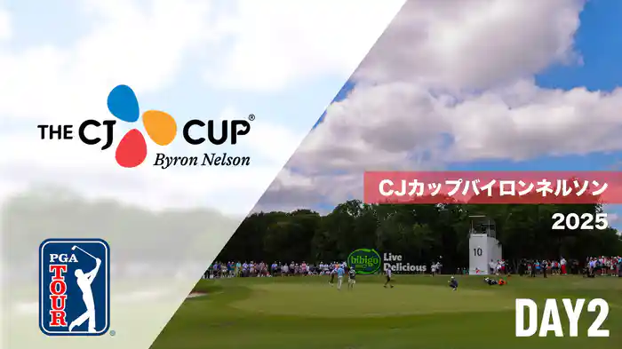 CJカップバイロンネルソン DAY2