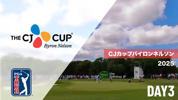 CJカップバイロンネルソン DAY3