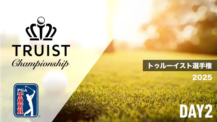 トゥルーイスト選手権 DAY2