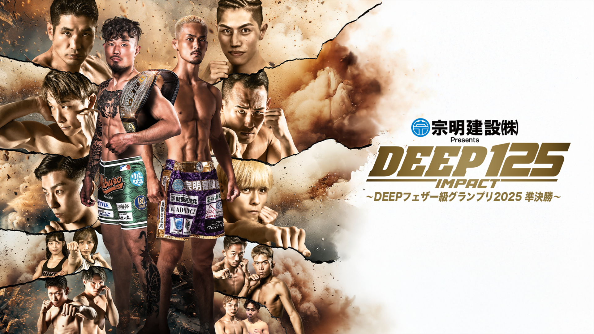 宗明建設Presents DEEP 125 IMPACT～DEEPフェザー級GP2025準決勝～