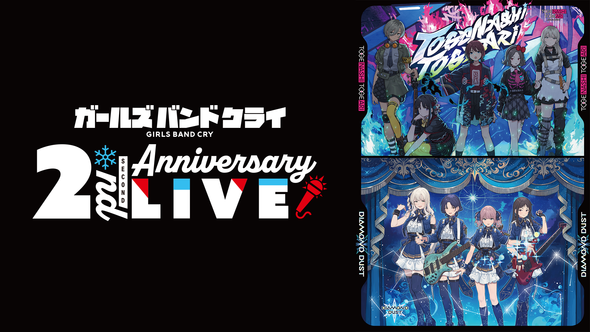『ガールズバンドクライ』2nd Anniversary LIVE