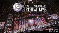 乃⽊坂46 13th YEAR BIRTHDAY LIVE　DAY2