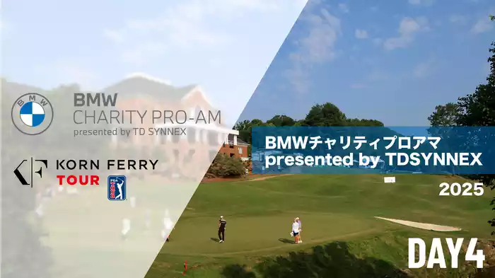 BMWチャリティプロアマpresentedbyTDSYNNEX DAY4