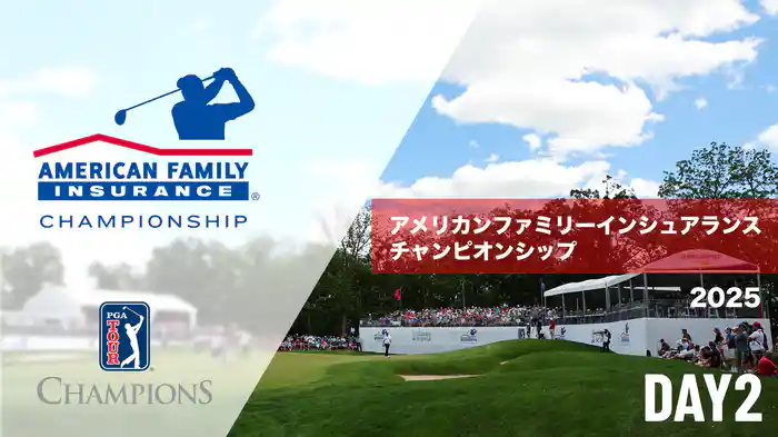 アメリカンファミリーインシュアランスチャンピオンシップ DAY2