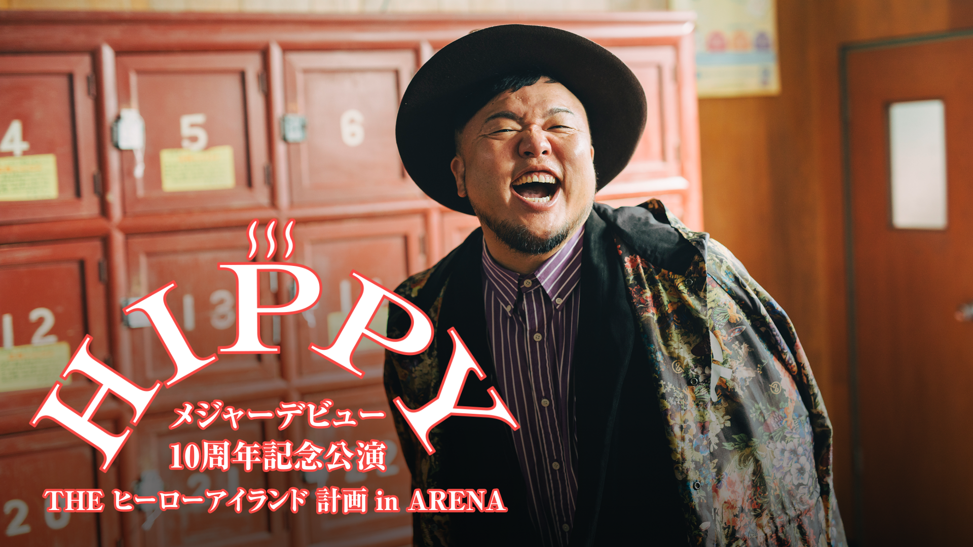HIPPY メジャーデビュー 10周年記念公演　THE ヒーローアイランド 計画　in ARENA