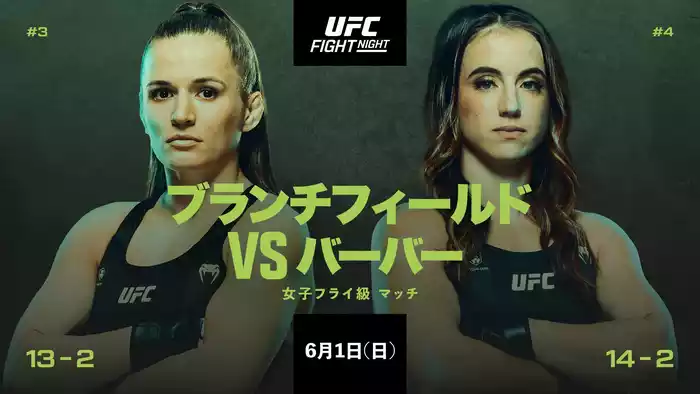 UFCファイトナイト・ラスベガス107