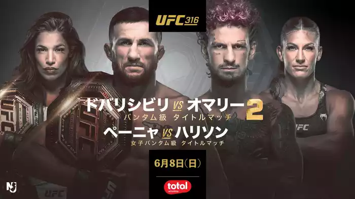UFC 316：ドバリシビリ vs. オマリー2