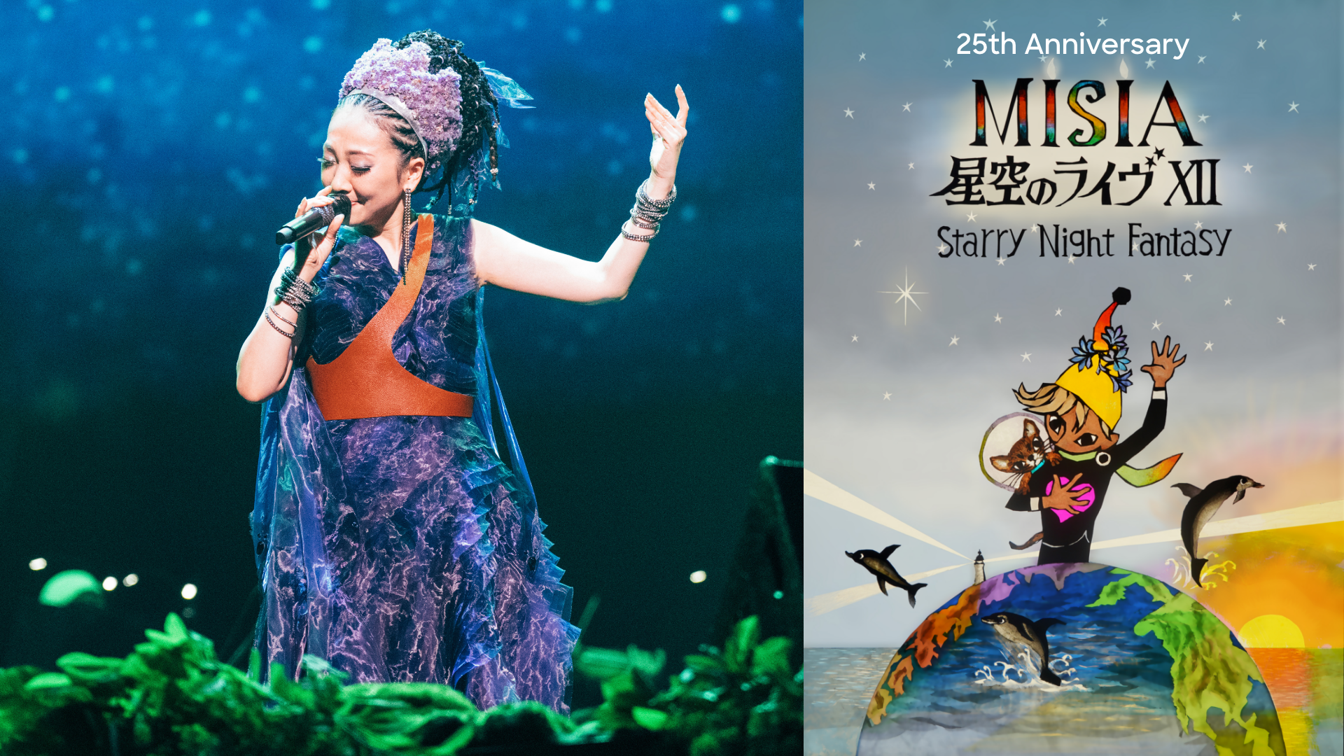 MISIA 初の海外台北公演 ポスター MISIA 初の海外台北公演 ポスター