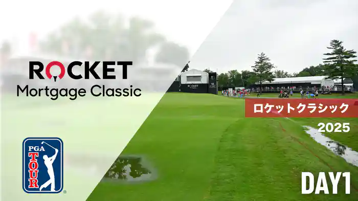 ロケットクラシック DAY1
