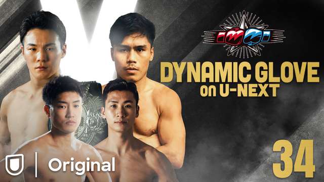 DYNAMIC GLOVE on U-NEXT vol.34