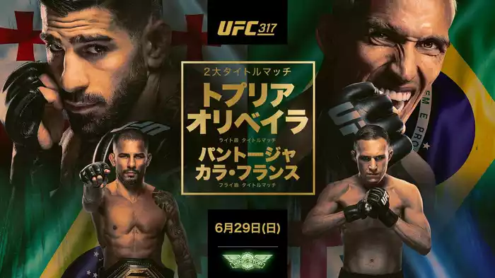 UFC 317：トプリア vs. オリベイラ
