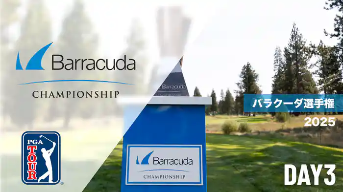 バラクーダ選手権 DAY3
