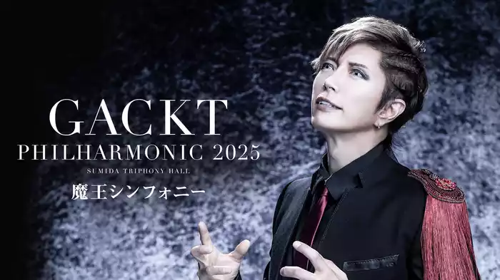 GACKT PHILHARMONIC 2025 - 魔王シンフォニー