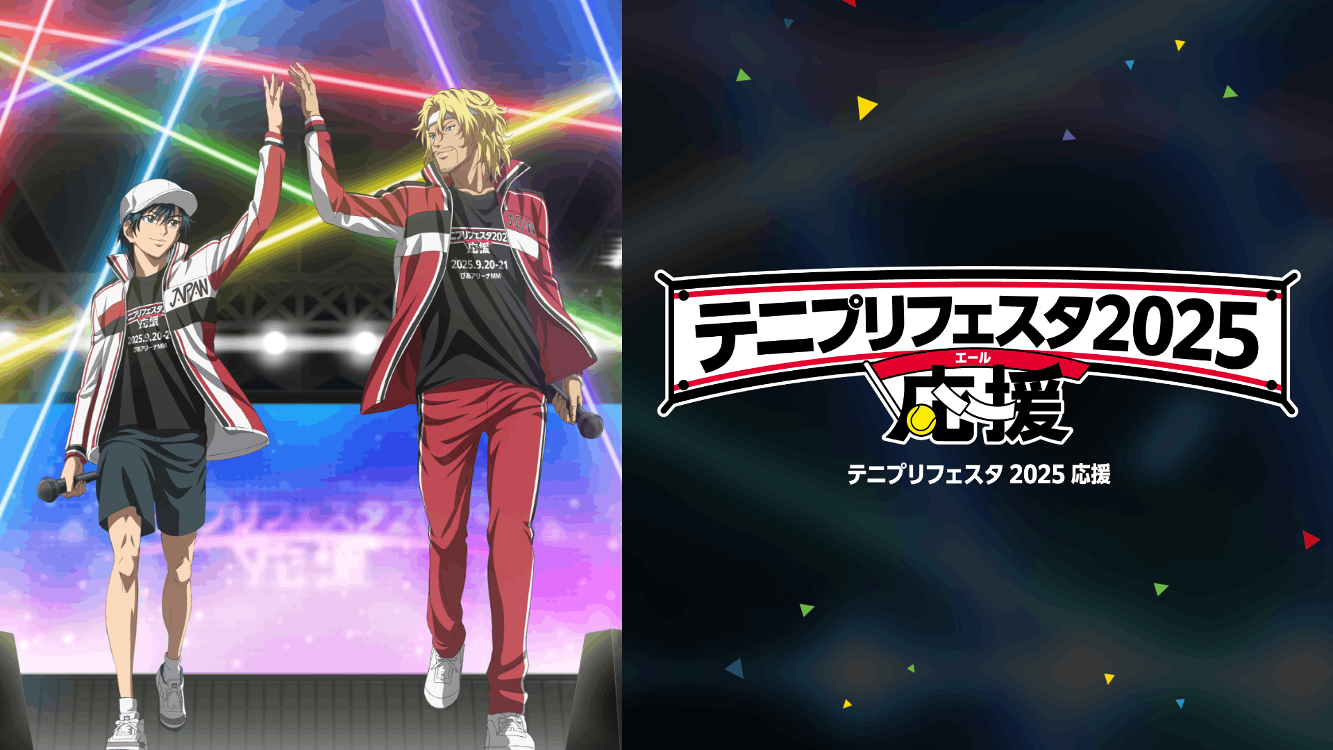 テニスの王子様 テニプリフェスタライブ・アニメDVD テニプリフェスタ 2023 U-17 WORLD CUP」BD＆DVD発売
