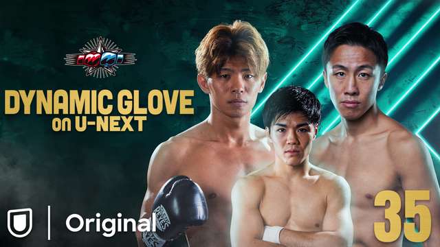 DYNAMIC GLOVE on U-NEXT vol.35