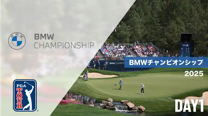 BMWチャンピオンシップ DAY1