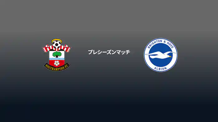 プレシーズンマッチ サウサンプトン v ブライトン 8/2