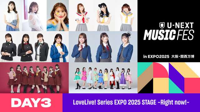 U-NEXT MUSIC FES LoveLive! Series EXPO 2025 STAGE ~Right now!~