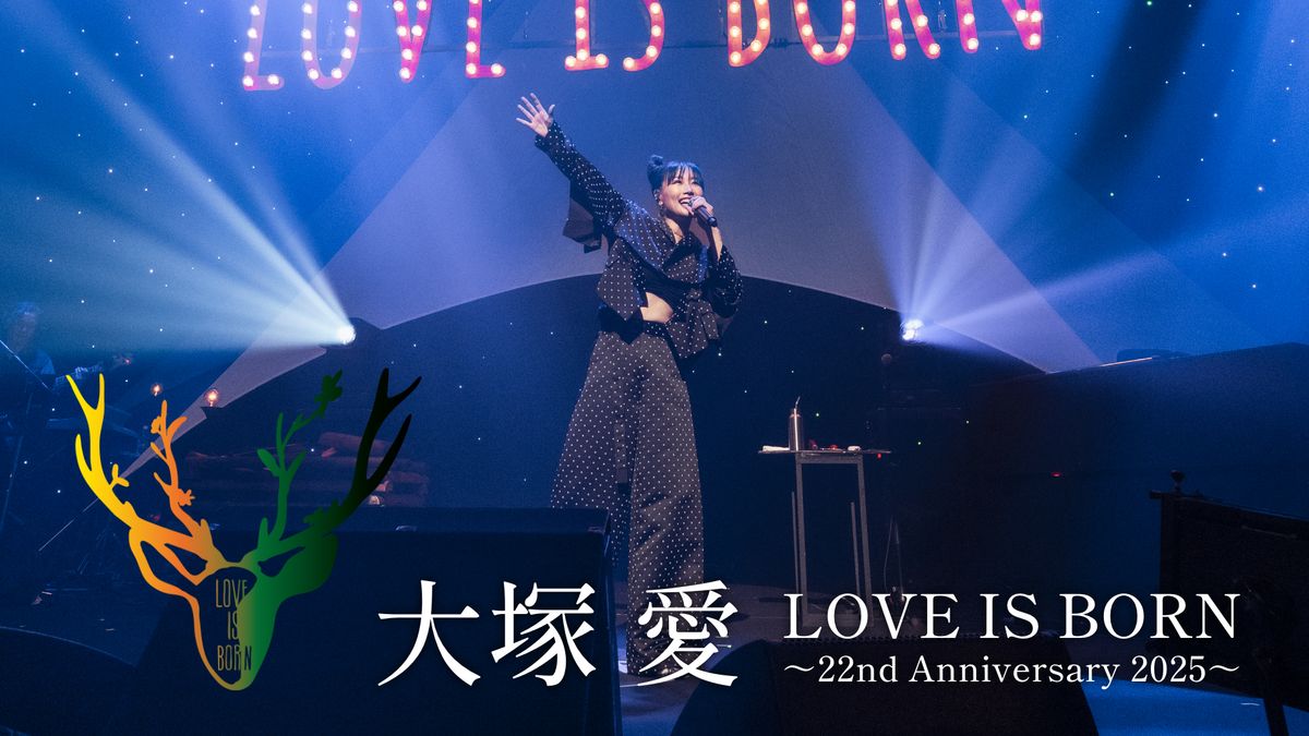 大塚 愛 LOVE IS BORN ～22nd Anniversary 2025～ - 動画配信