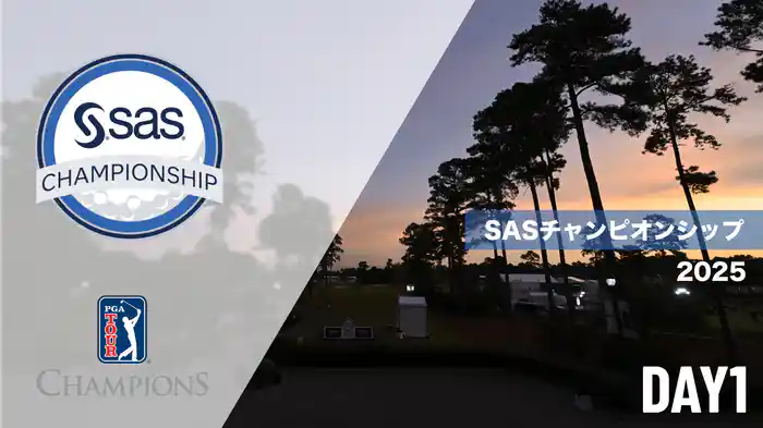 SASチャンピオンシップ DAY1