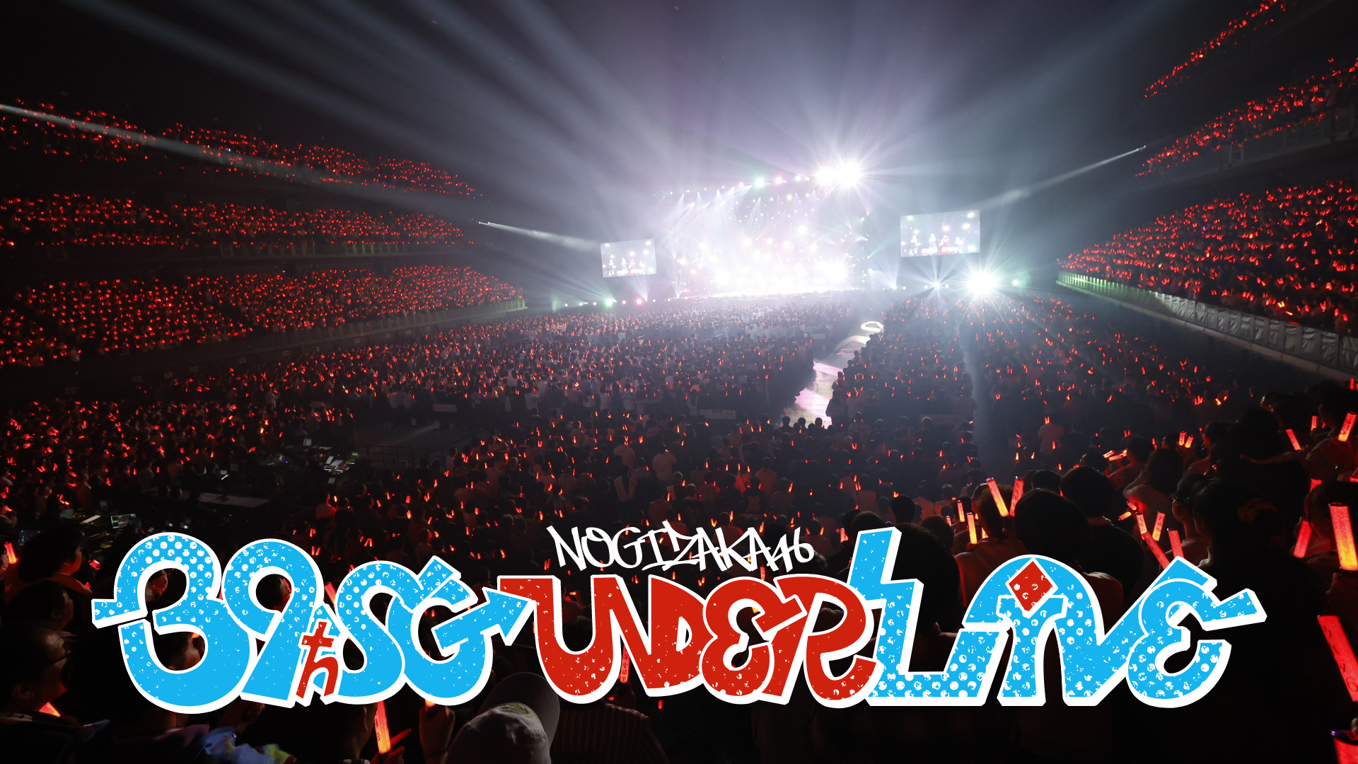 乃⽊坂46 39thSGアンダーライブ - 動画配信 | U-NEXT 31日間無料