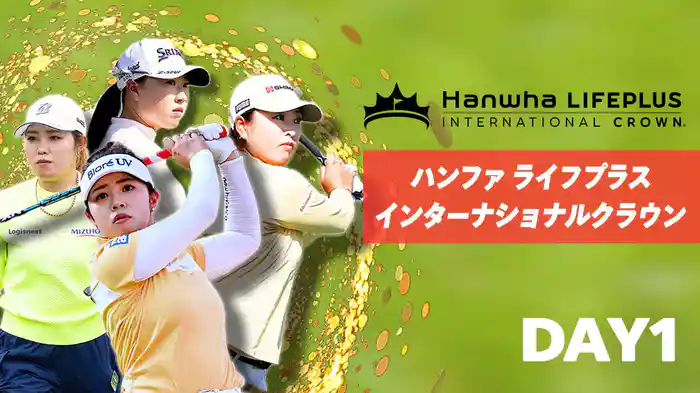 2025 ハンファ・ライフプラス インターナショナルクラウン DAY1