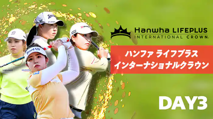 2025 ハンファ・ライフプラス インターナショナルクラウン DAY3