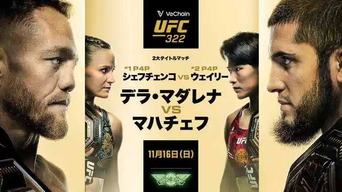 UFC 322：デラ・マダレナ vs. マハチェフ