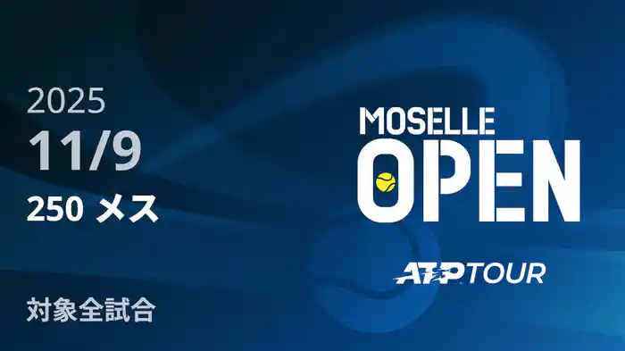 250 メス 11/9 [ATPツアー 2025]