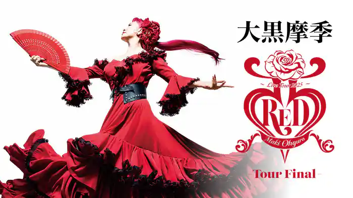 MAKI OHGURO LIVE TOUR 2025 -55 RED- TOUR FINAL