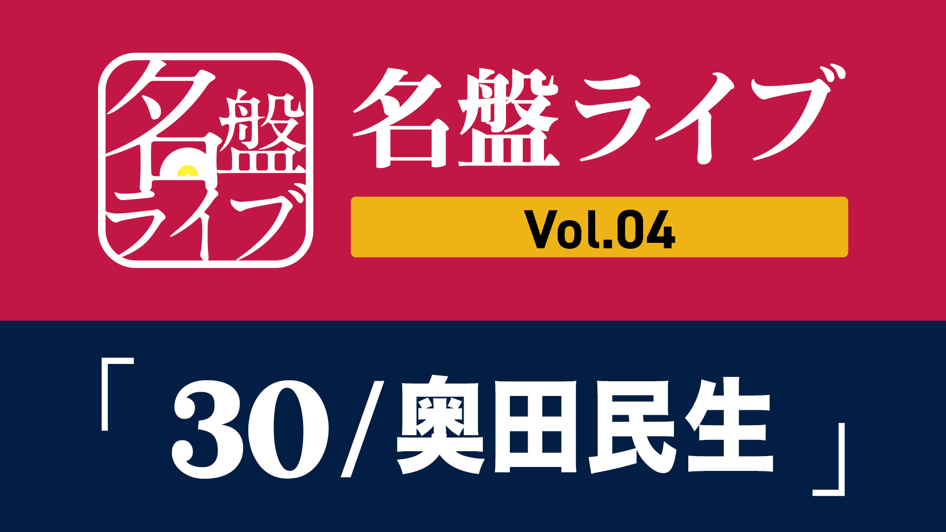 奥田民生 OT REMASTERS 使用時間極少 奥田民生 OT REMASTERS 使用時間極少