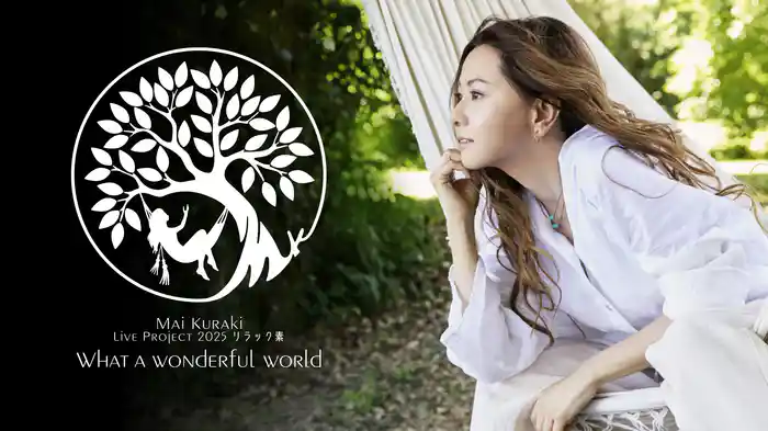 Mai Kuraki Live Project 2025リラック素〜What a wonderful world