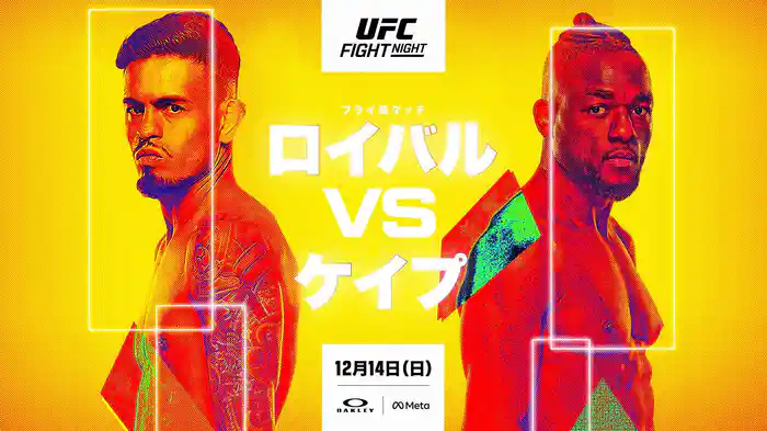 UFCファイトナイト・ラスベガス112：ロイバル vs. ケイプ