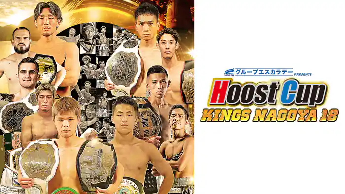 グループエスカラデーPRESENTS HOOST CUP KINGS NAGOYA 18