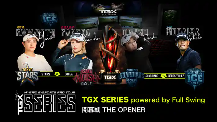 TGX SERIES powered by Full Swing 開幕戦 THE OPENER