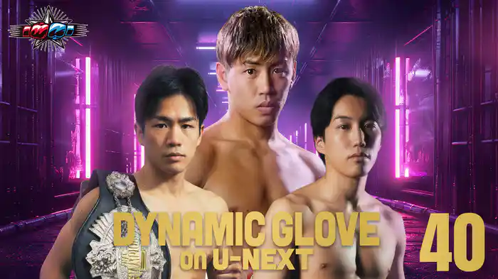 DYNAMIC GLOVE on U-NEXT vol.40