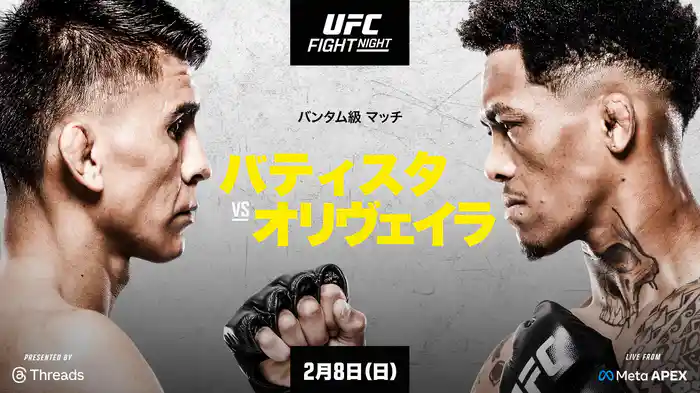 UFCファイトナイト・ラスベガス113:バティスタ vs. オリヴェイラ(堀口恭司出場)