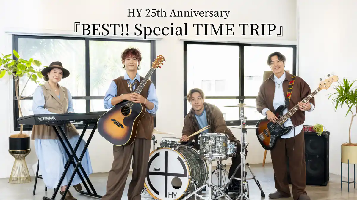 HYが25周年を記念した一夜限りのライブ配信！ツアー集大成の『BEST!! Special TIME TRIP』は見逃し厳禁！ - ちょい得ライフ
