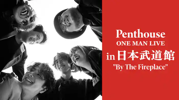 Penthouse ONE MAN LIVE in 日本武道館 “By The Fireplace”
