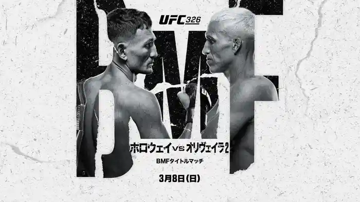 UFC 326：ホロウェイ vs. オリヴェイラ2