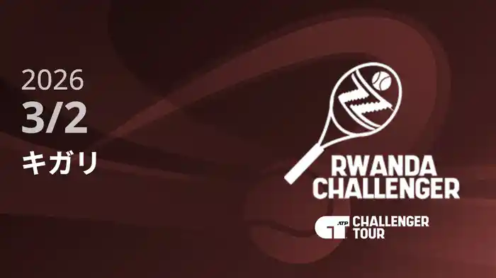 キガリ 3/2 [ATPチャレンジャー]