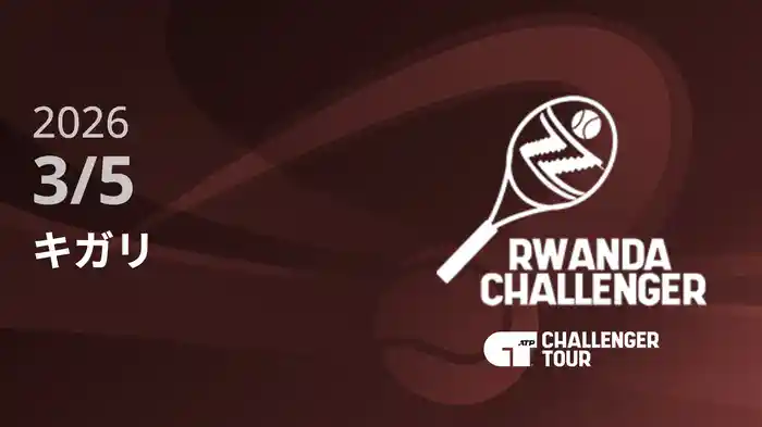 キガリ 3/5 [ATPチャレンジャー]