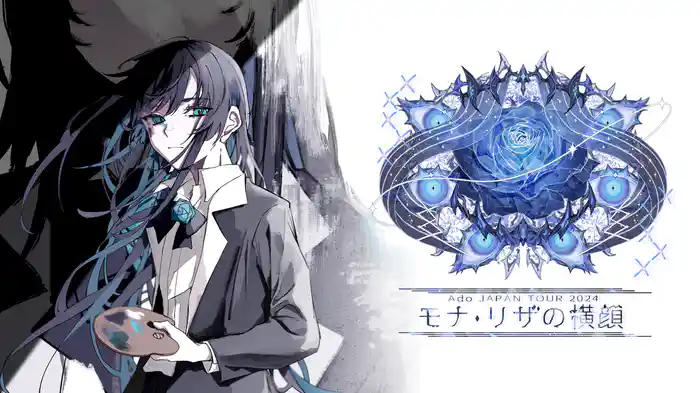 Ado JAPAN TOUR 2024『モナ・リザの横顔』