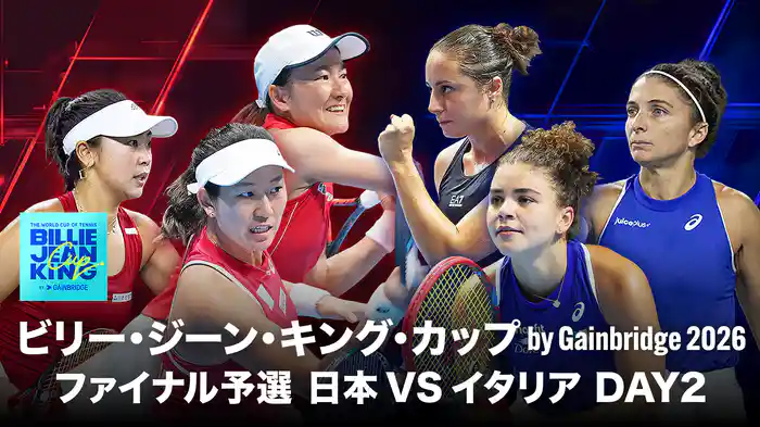 ビリージーンキングカップ by Gainbridge 2026 ファイナル予選 日本 VS イタリア DAY2